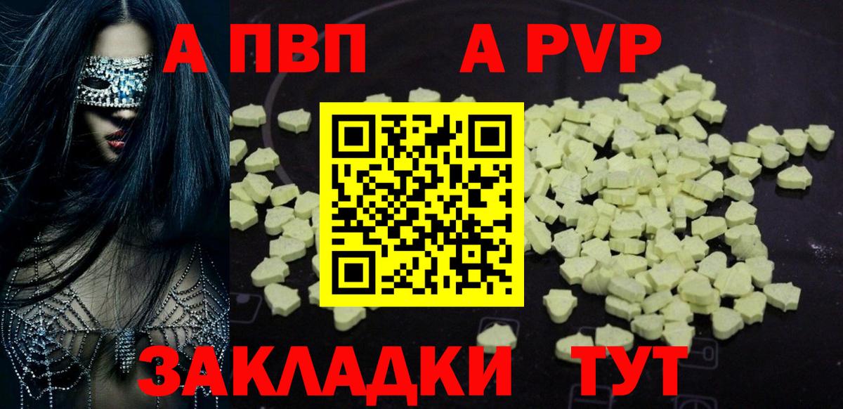 купить наркоту  Вход с VPN  Alpha-PVP  Alpha-PVP VHQ  Северобайкальск  A-PVP СК КРИС 