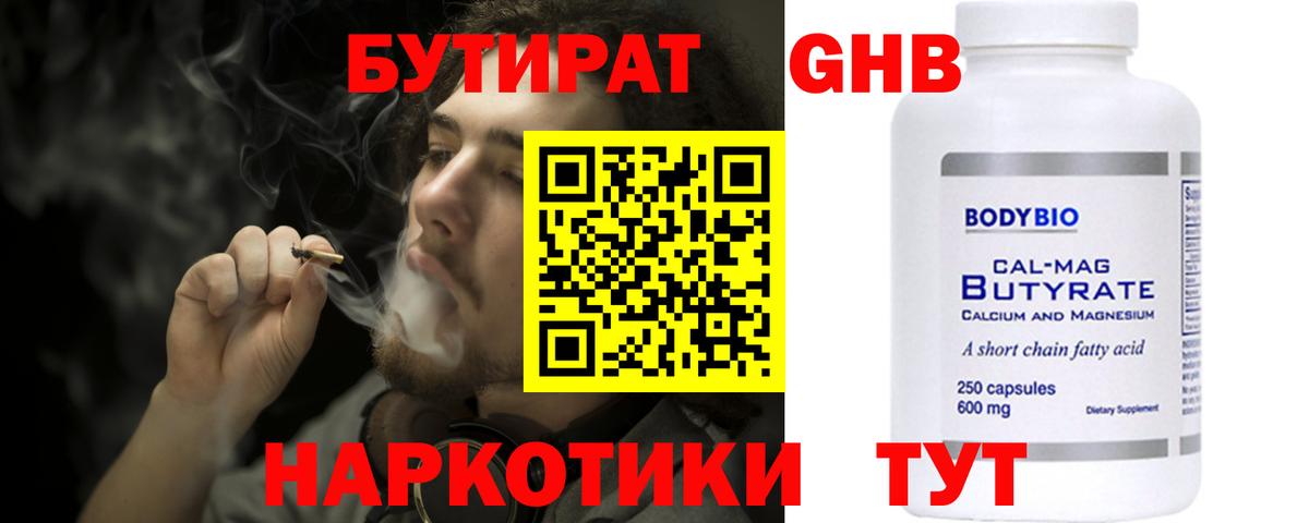 Бутират жидкий экстази  Вход с VPN  Северобайкальск 