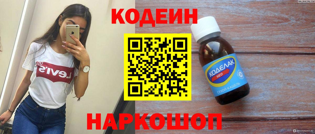 Кодеиновый сироп Lean Purple Drank  Вход с VPN  Кодеин Purple Drank  Северобайкальск 
