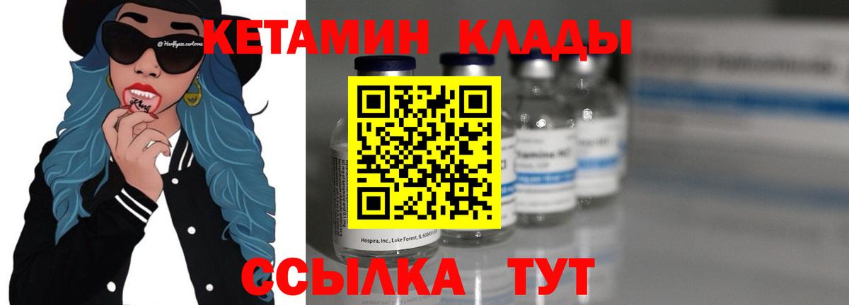 КЕТАМИН VHQ  Вход с VPN  КЕТАМИН VHQ  Северобайкальск 