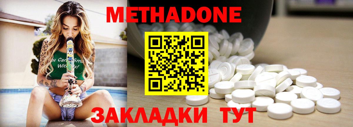 МЕТАДОН methadone  Вход с VPN  OMG   Северобайкальск 
